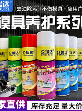 模具专用清洗剂防锈剂透明绿色白色模具脱模剂顶针油防锈油500ml