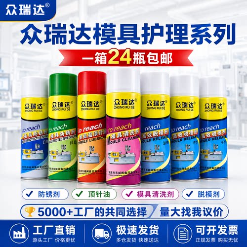 模具专用防锈剂绿色防锈油喷剂