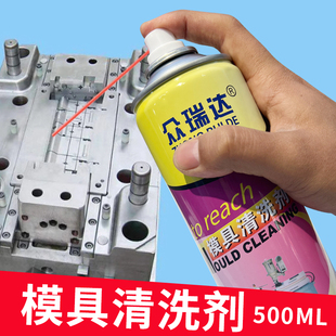 注塑模具专用清洗剂洗模水防锈剂高效干性脱模剂油性防锈油顶针油