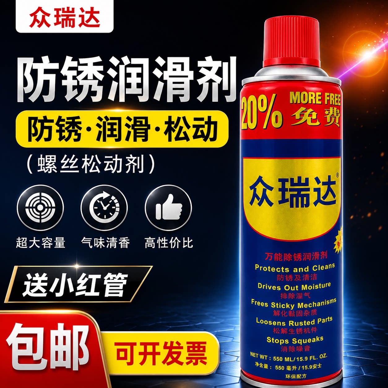 防锈除锈润滑剂多用途家用机械轴承门锁芯自行车油防锈齿轮油喷剂