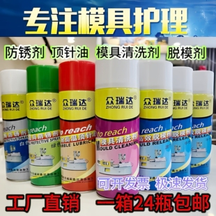 注塑模具专用清洗剂强力中性干性油性脱模剂白色绿色防锈剂顶针油
