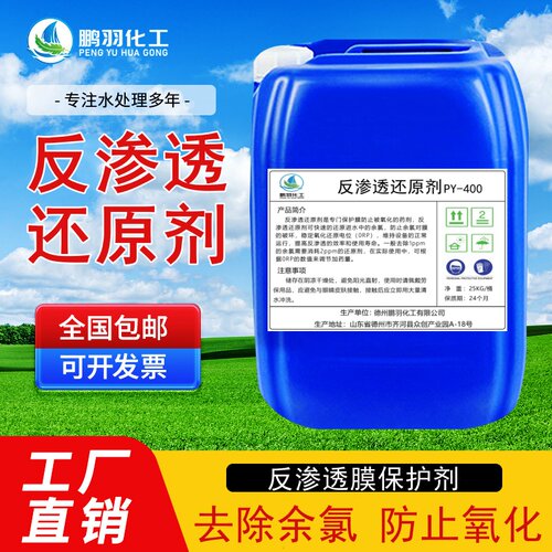 还原剂去除余氯防止氧化