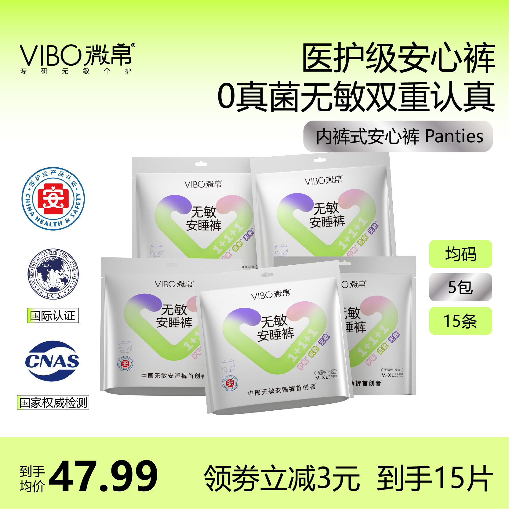 微帛无敏安睡裤无感轻薄