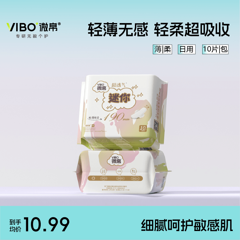 微帛无敏卫生巾轻薄无敏