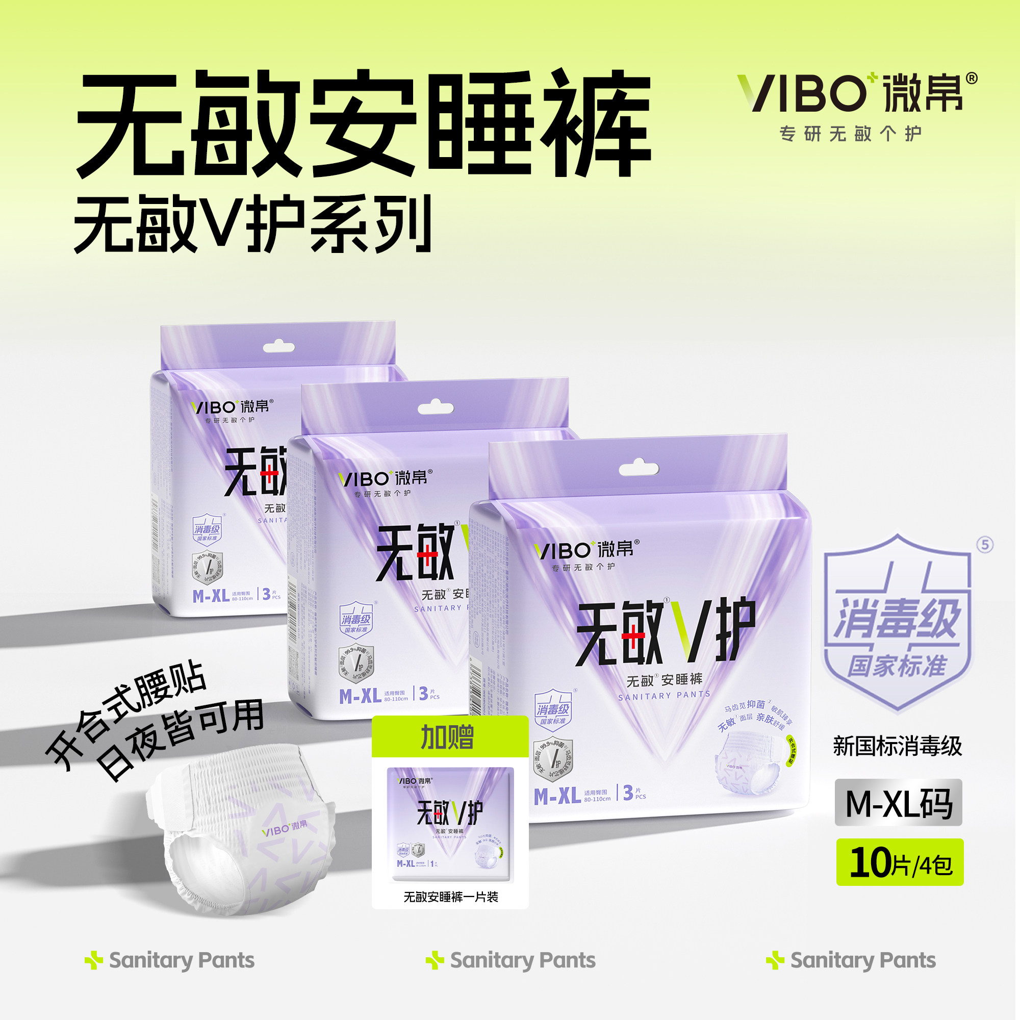 【新国标消毒级】微帛无敏安心裤安睡裤孕妇经期用日安裤干爽防漏,洗护清洁剂/卫生巾/纸/香薰,安睡裤/安心裤,淘宝优惠券,粉丝福利购,淘宝优惠卷