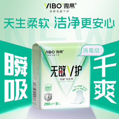 290mm日夜用卫生巾防侧漏抑菌