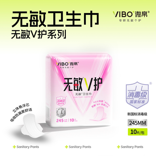 微帛无敏马齿苋卫生巾日用10片