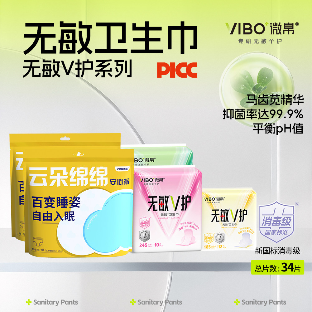 【超值组合】微帛正品无敏马齿苋抑菌日用卫生巾干爽防测漏姨妈巾 合微实拍商品图