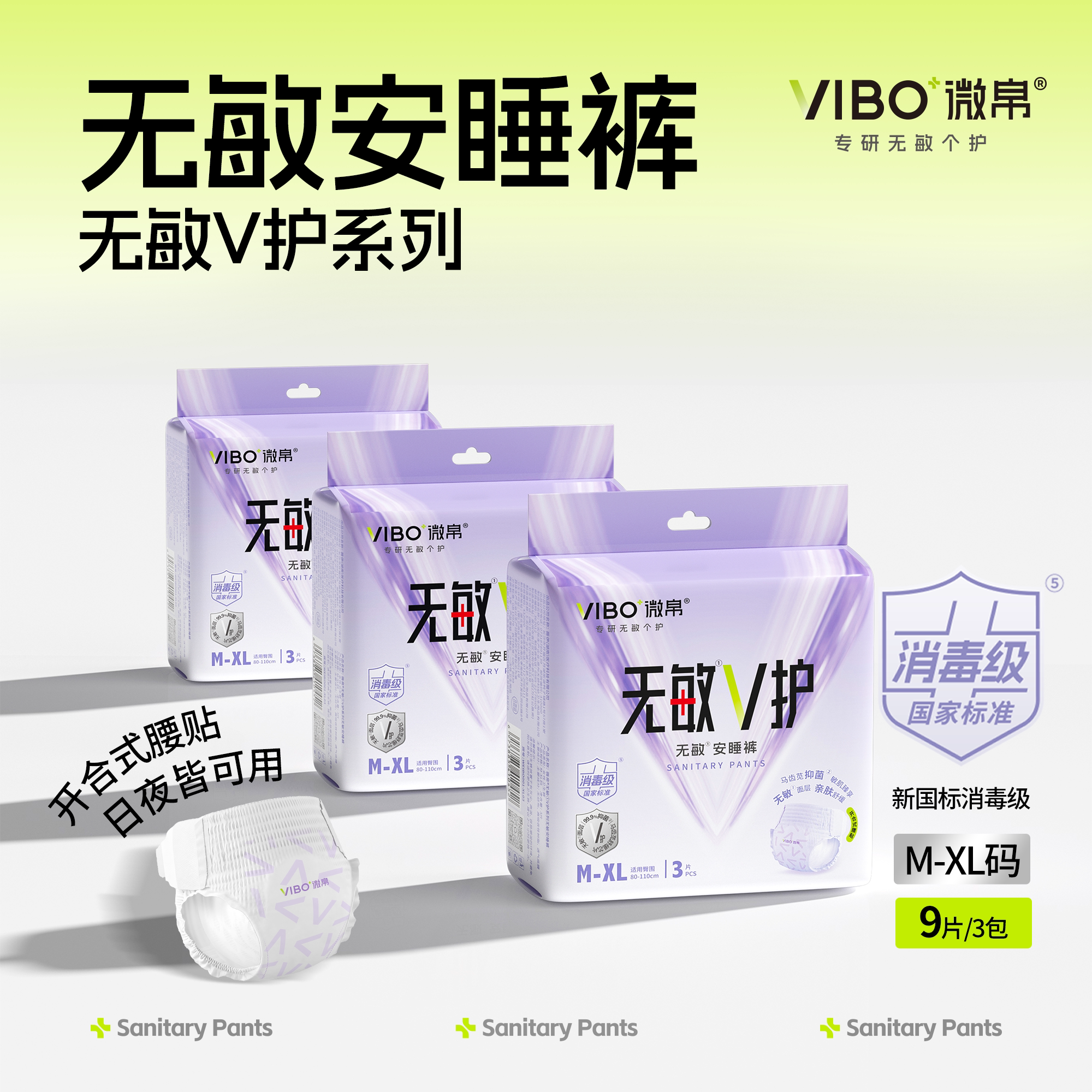 微帛无敏V护开合式日安裤贴身无感姨妈裤经期9条日夜用防漏安心裤 敏安实拍商品图