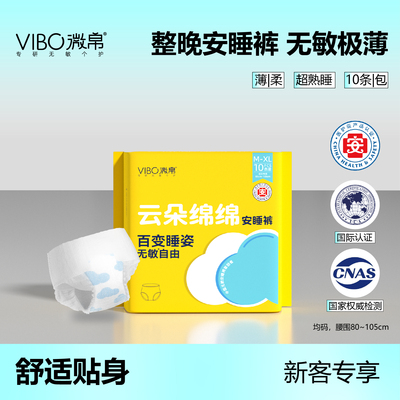 VIBO微帛安睡裤卫生巾姨妈裤经期10条夜用防漏安心裤云朵绵绵裤女