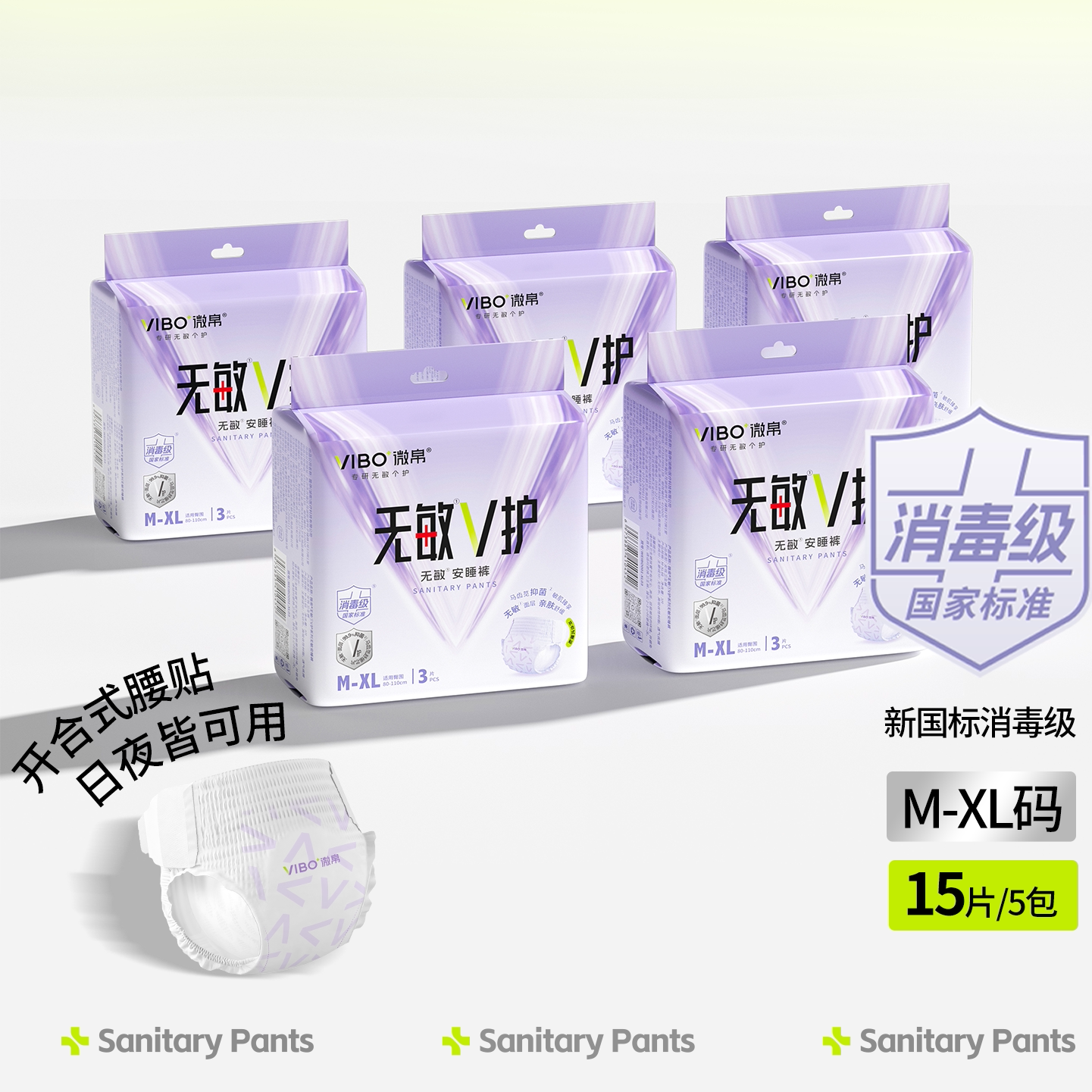 【优于新国标消毒级】微帛无敏安心裤安睡裤孕妇经期用日安裤15条,洗护清洁剂/卫生巾/纸/香薰,安睡裤/安心裤,淘宝优惠券,粉丝福利购,淘宝优惠卷