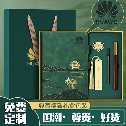 笔记本礼盒套装定制可印logo国潮中国风高档A5商务加厚记事本办公会议记录本子学校学生奖品公司礼品刻字定做