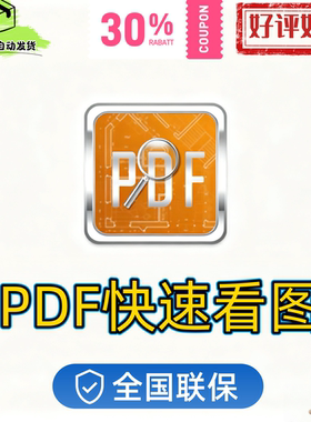 PDF快速看图长期VIP会员图纸对比测量统计图形识别PDF转CAD正版