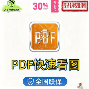 PDF快速看图长期VIP会员图纸对比测量统计图形识别PDF转CAD正版