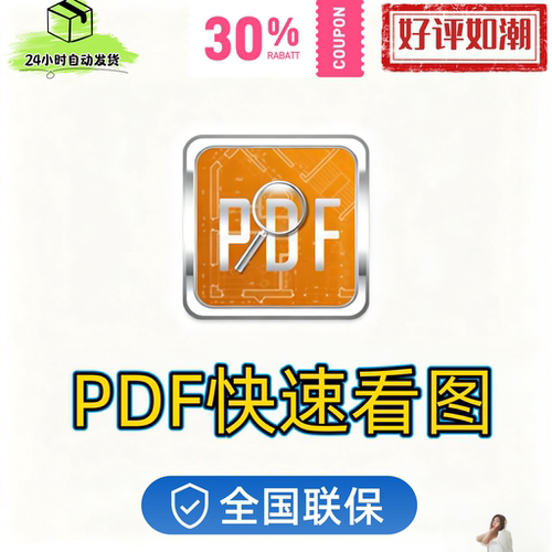 PDF快速看图长期VIP会员图纸对比测量统计图形识别PDF转CAD正版