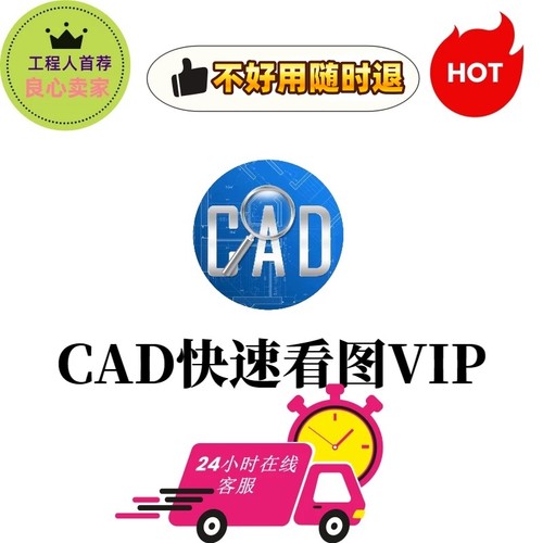 CAD快速看图会员 vip日月租共享一年永久快速图纸对比CAD转PDF