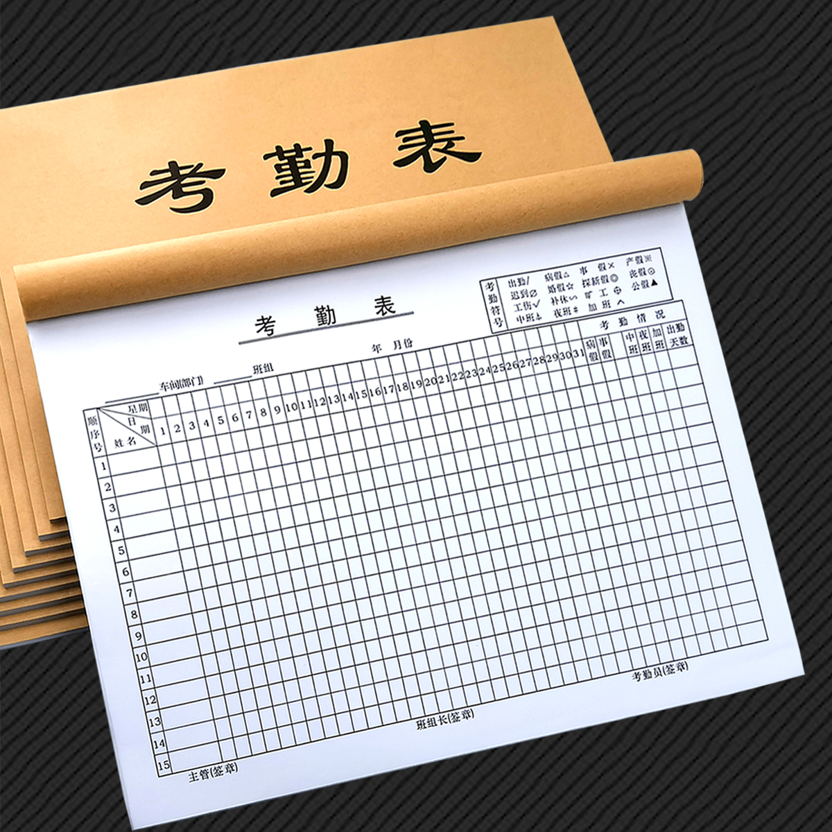 记工本报表表格出勤工人统计上下班人工施工