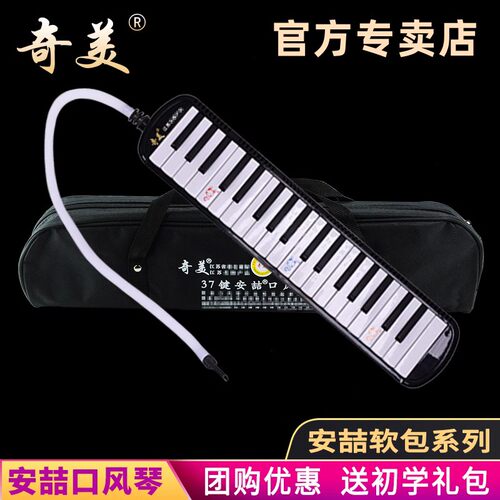 奇美37键口风琴黑色小学生专用