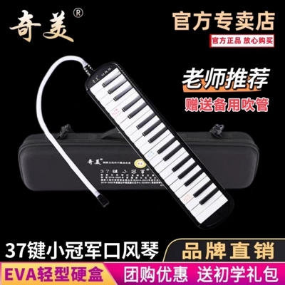奇美牌37键小冠军口风琴小学生专用32键儿童初学初中生演奏黑霸王