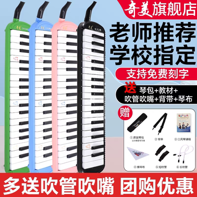 奇美口风琴37键32键小学生专用