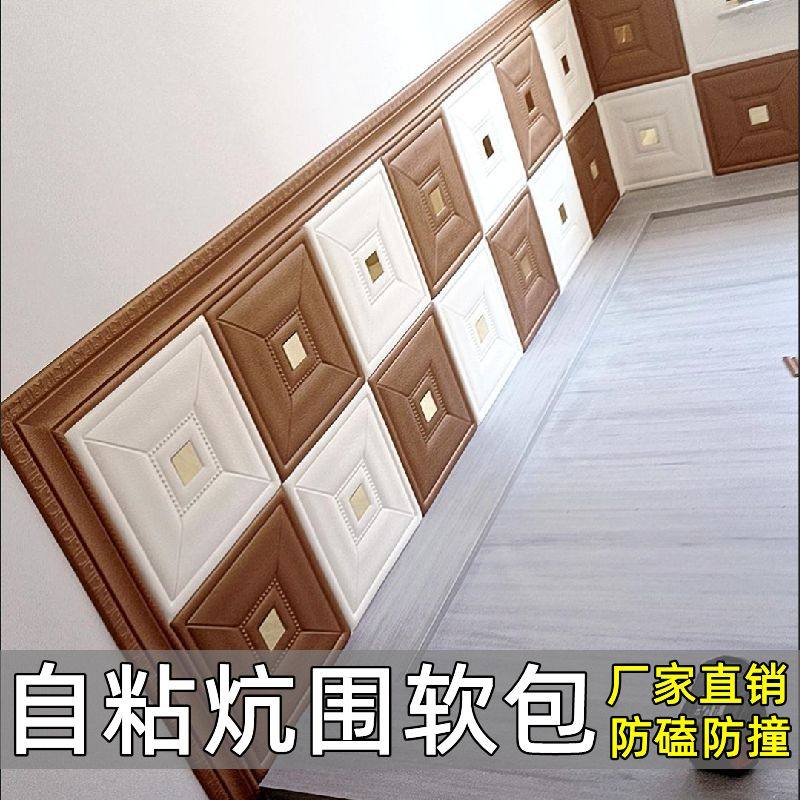 床头榻榻米炕围防撞软包墙贴背景墙装饰贴纸防水防潮泡沫壁纸立体