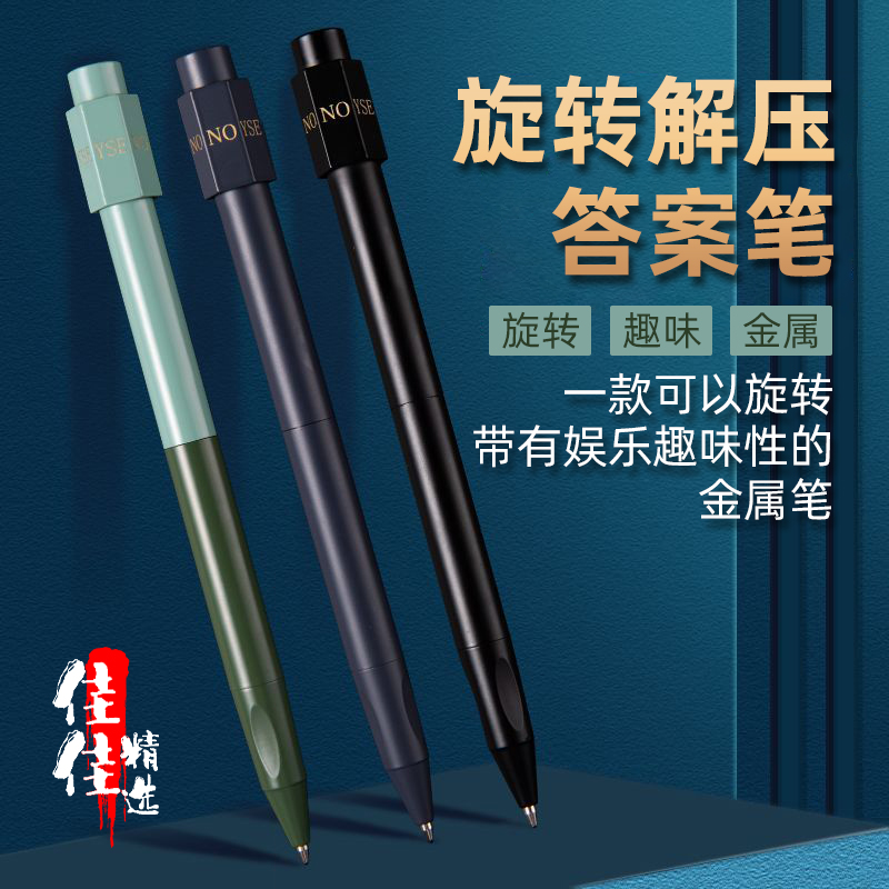 旋转解压答案笔，选择万能笔