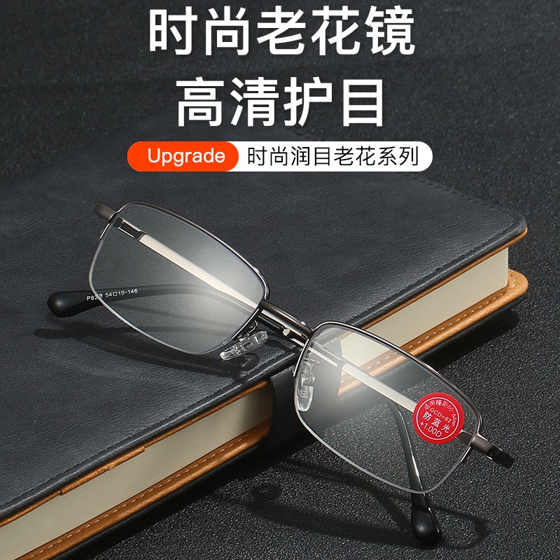 防蓝光超轻时尚金属半框老花眼镜