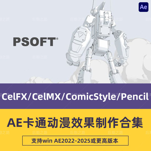 AE插件PSOFT含CelFX/CelMX/ComicStyle卡通动漫效果制作合集 win