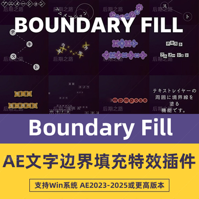 AE插件Boundary Fill V2.2.0中文汉化文字边界填充特效Win系统