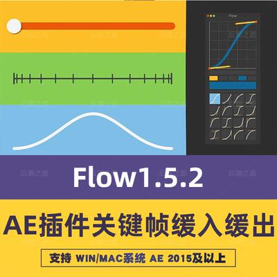 AE脚本汉化Flow V1.5.2 关键帧曲线缓入缓出MG动画插件win/mac