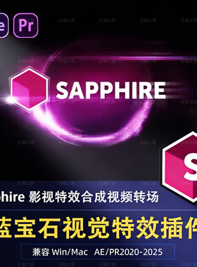 蓝宝石Sapphire20256标题汉化插件AE/PR视频特效合成转场win/mac