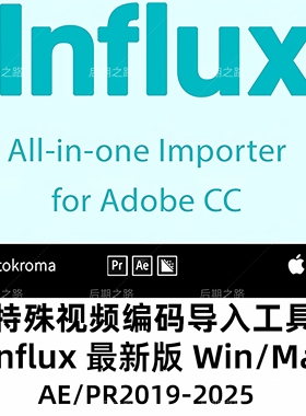 AE/PR Influx 1.6.0插件MKV/MOV特殊素材格式编码导入工具Win/Mac