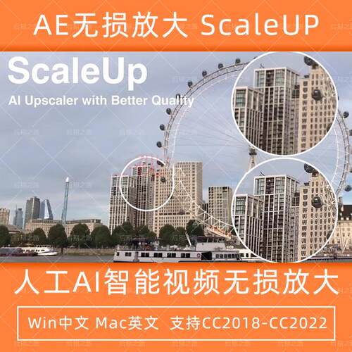 AE/PR ScaleUP v1.4.3中文汉化插件人工智能视频无损放大Win/Mac