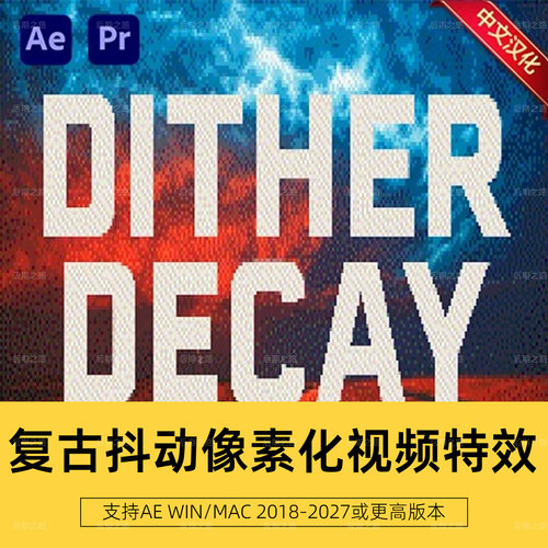 AEPR插件Dither Decay V1.1.2中文汉化复古抖动像素化特效Win/Mac
