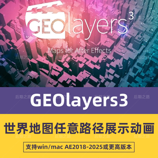 AE脚本GEOlayers3v1.16.0-任意位置路径展示动画 win/mac