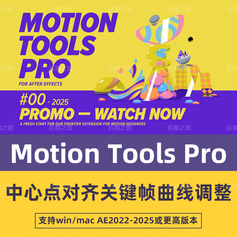 AE脚本 Motion Tools Pro V2.0.6中心点对齐关键帧曲线调整MG脚本