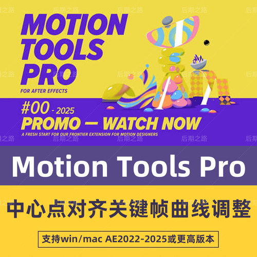 AE脚本 Motion Tools Pro V2.0.6中心点对齐关键帧曲线调整MG脚本