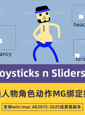 AE脚本Joysticks n Sliders v1.7.11二维卡通人物角色MG动画控制