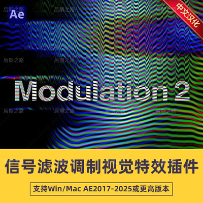 AE/PR插件Modulation 2 v2.1.0汉化信号滤波调制视觉特效 Win/Mac