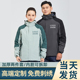 冲锋衣定制印字logo户外防风防水工作服男女冬季 厚外套三合一加绒