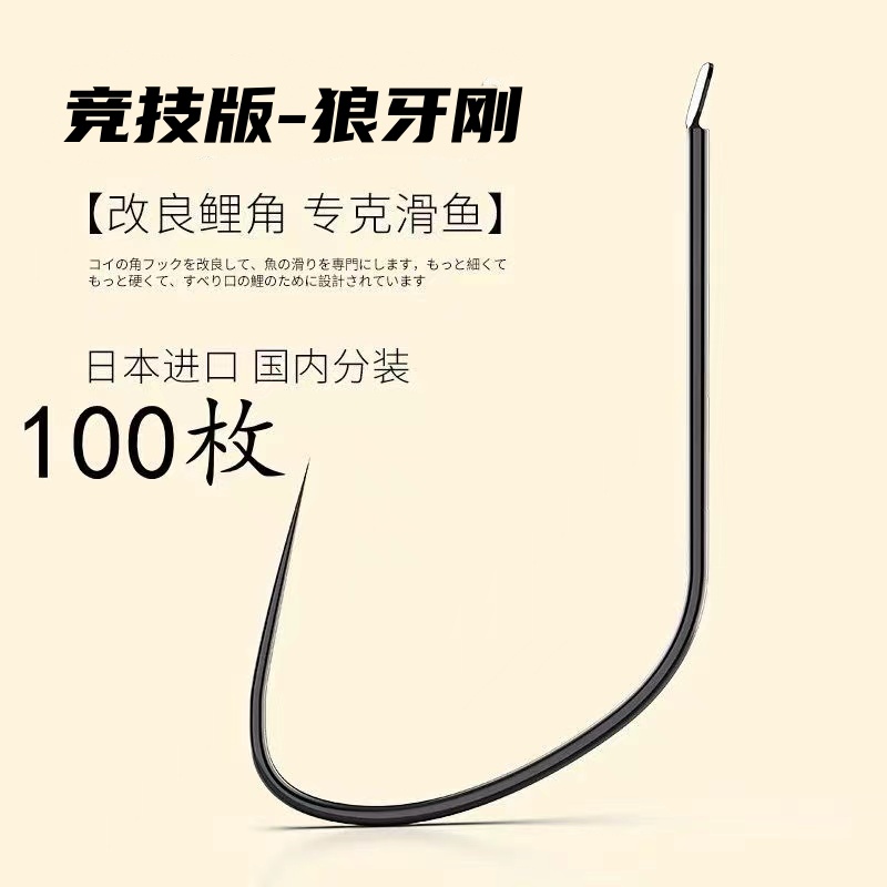 进口细条黑针竞技狼牙无倒刺