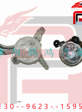 Pho雪佛兰乐风新赛欧09-12年前防雾灯总成带支架前保险杠灯罩外壳