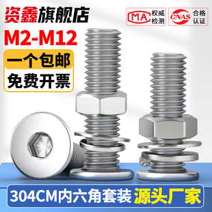 304不锈钢CM超薄头内六角螺丝螺母套装沉头螺栓大扁平头螺钉M2M12