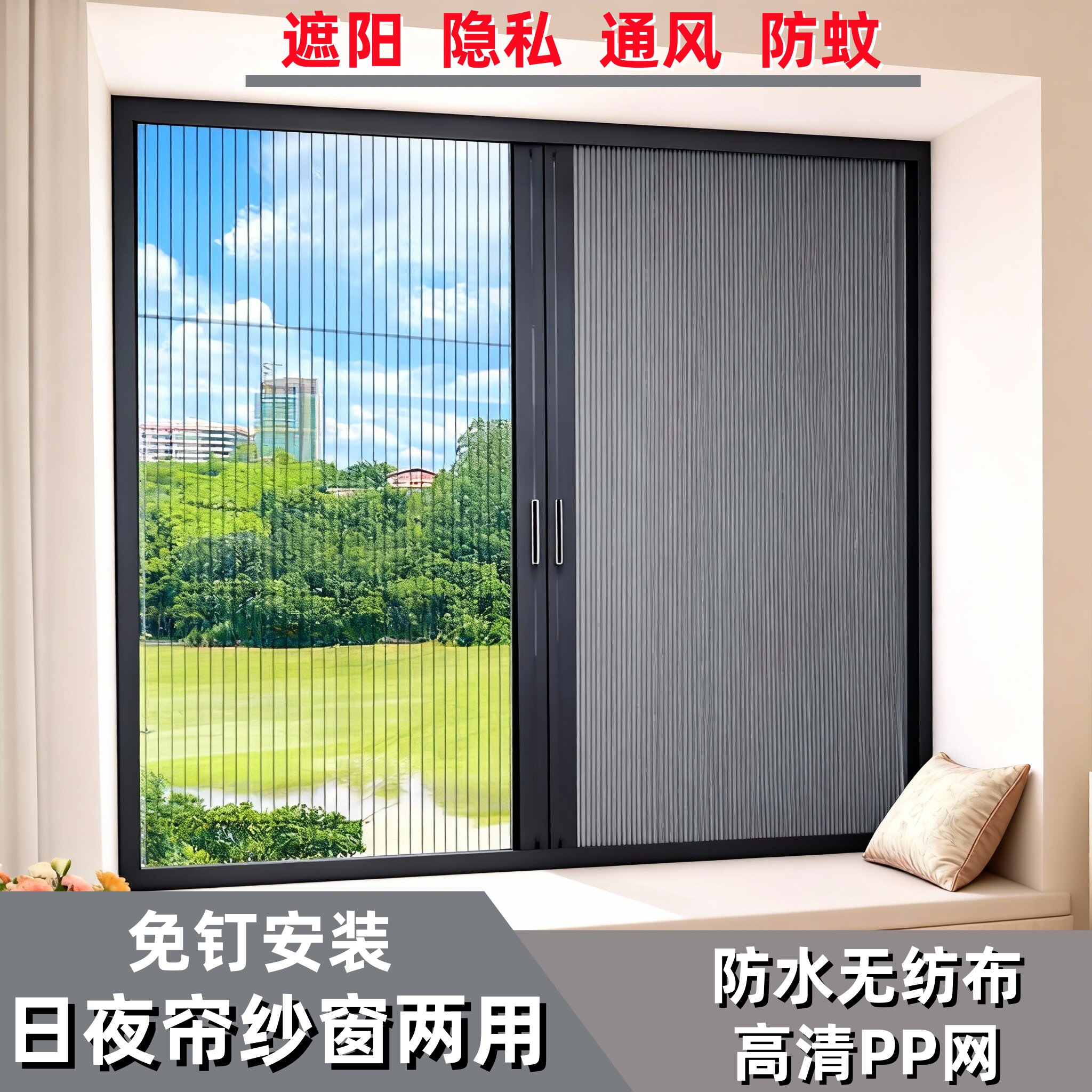 日夜蜂巢帘免打孔遮阳隐私窗帘