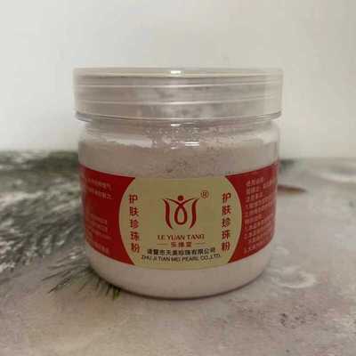 100克纯珍珠粉面膜粉买2送1
