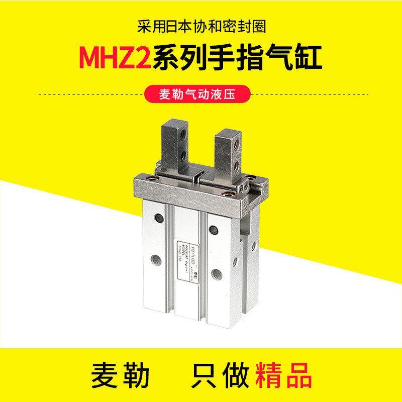 气动手指气缸MHZL2机械手小型平行夹爪MHZ2-16Dx10D20D25D32D40DS