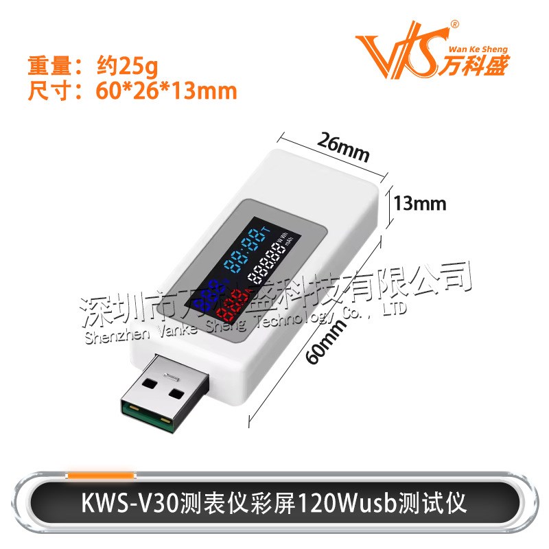 KWS-V30测表仪彩屏120Wusb测试仪充电器检测仪电压表电流表