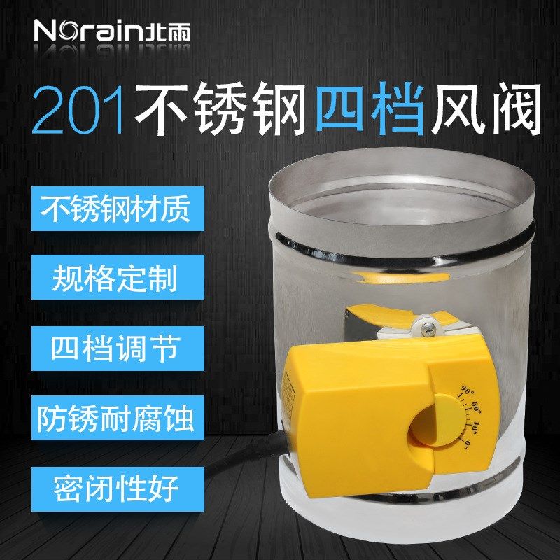 201不锈钢圆形三档调节风阀 新风风量调节阀电动风阀硅胶密闭阀门