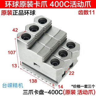 牌320分离爪250C活动爪车床卡爪卡盘爪子200三爪正反两用卡爪