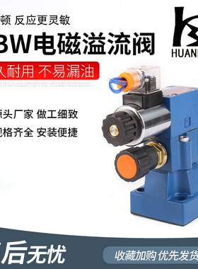 DBW10B先导式电磁溢流阀DBW10A液压溢流阀DBW20B 20A